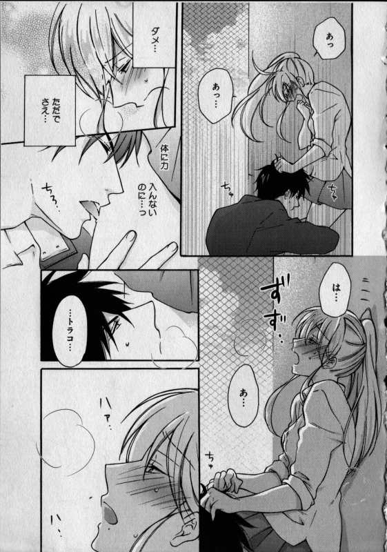 [Takao Yori] Nyotaika Yankii Gakuen - Ore no Hajimete, Nerawatemasu Vol. 1_088