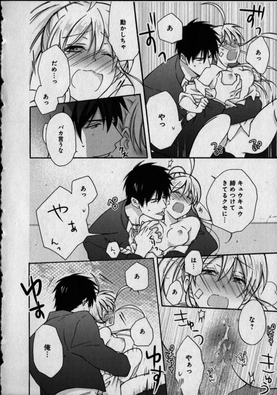 [Takao Yori] Nyotaika Yankii Gakuen - Ore no Hajimete, Nerawatemasu Vol. 1_095