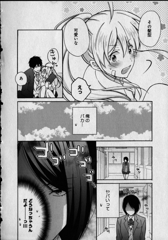 [Takao Yori] Nyotaika Yankii Gakuen - Ore no Hajimete, Nerawatemasu Vol. 1_099