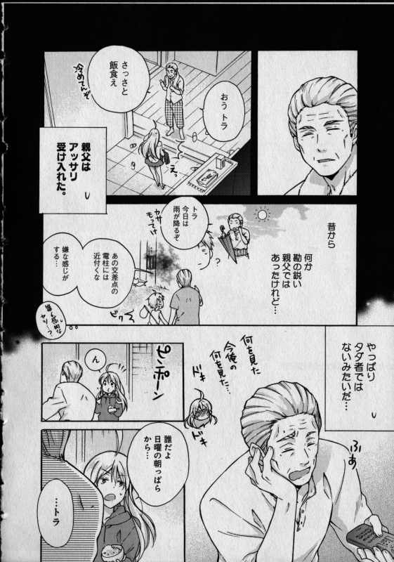 [Takao Yori] Nyotaika Yankii Gakuen - Ore no Hajimete, Nerawatemasu Vol. 1_105