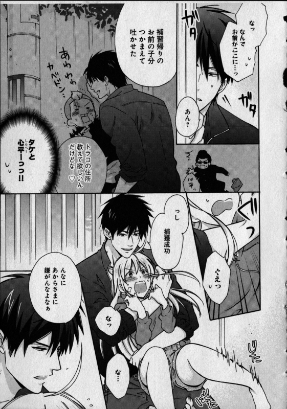 [Takao Yori] Nyotaika Yankii Gakuen - Ore no Hajimete, Nerawatemasu Vol. 1_108