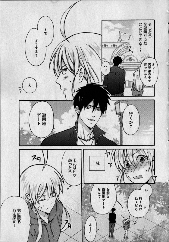 [Takao Yori] Nyotaika Yankii Gakuen - Ore no Hajimete, Nerawatemasu Vol. 1_114