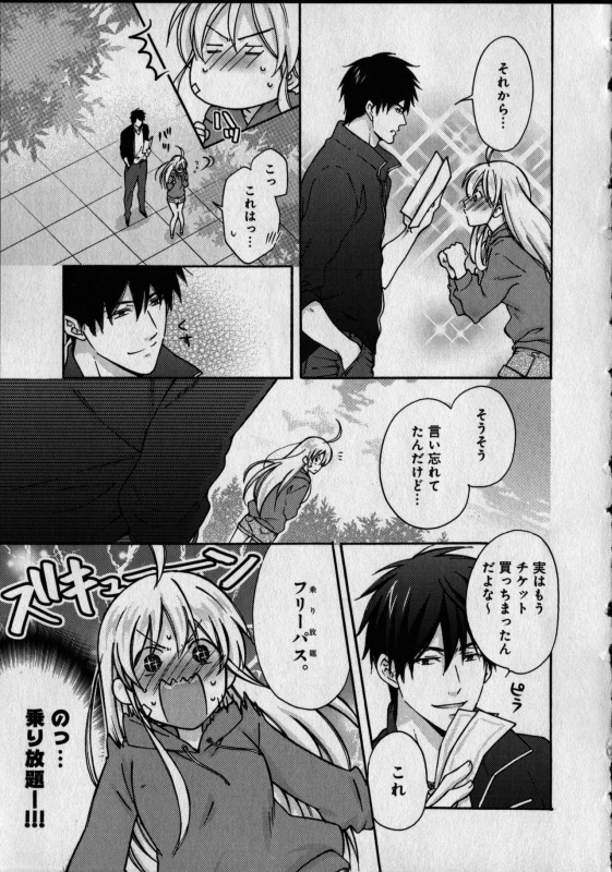 [Takao Yori] Nyotaika Yankii Gakuen - Ore no Hajimete, Nerawatemasu Vol. 1_116