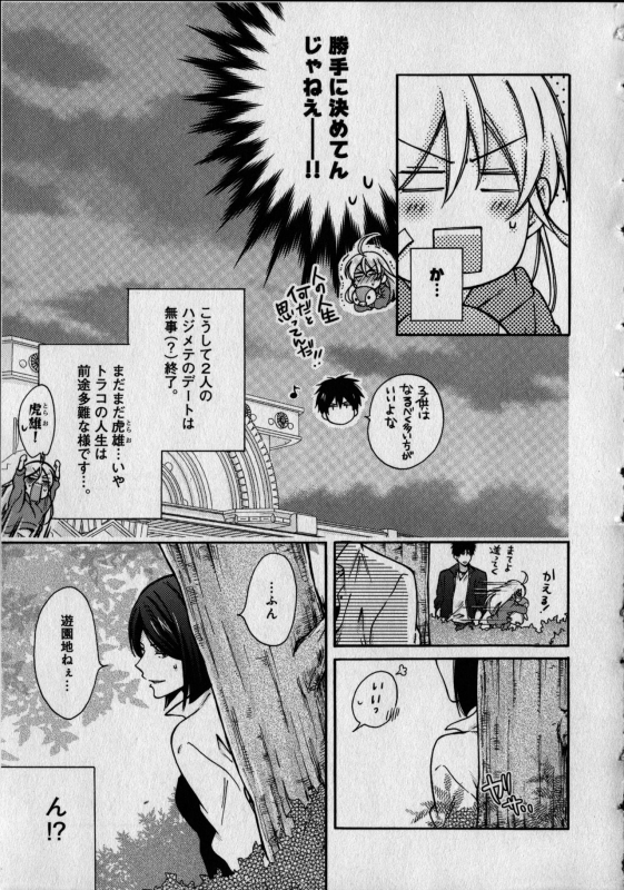 [Takao Yori] Nyotaika Yankii Gakuen - Ore no Hajimete, Nerawatemasu Vol. 1_136