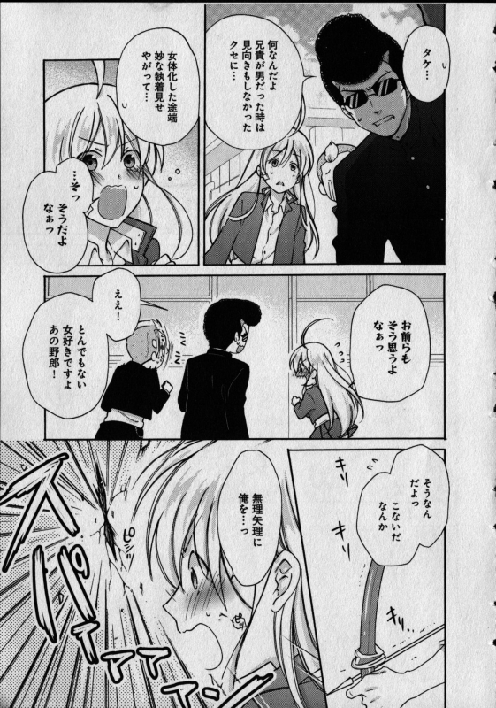 [Takao Yori] Nyotaika Yankii Gakuen - Ore no Hajimete, Nerawatemasu Vol. 1_140