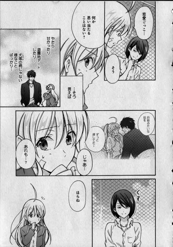 [Takao Yori] Nyotaika Yankii Gakuen - Ore no Hajimete, Nerawatemasu Vol. 1_146