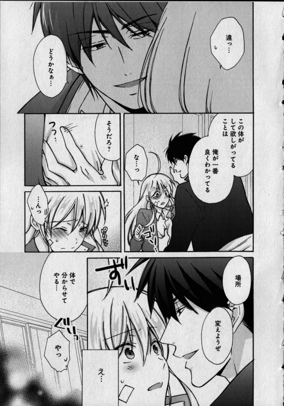 [Takao Yori] Nyotaika Yankii Gakuen - Ore no Hajimete, Nerawatemasu Vol. 1_156