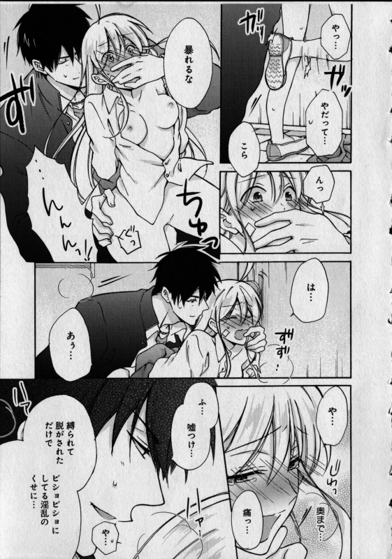 [Takao Yori] Nyotaika Yankii Gakuen - Ore no Hajimete, Nerawatemasu Vol. 1_162