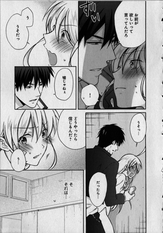 [Takao Yori] Nyotaika Yankii Gakuen - Ore no Hajimete, Nerawatemasu Vol. 1_168