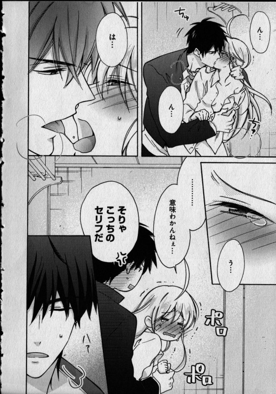 [Takao Yori] Nyotaika Yankii Gakuen - Ore no Hajimete, Nerawatemasu Vol. 1_171