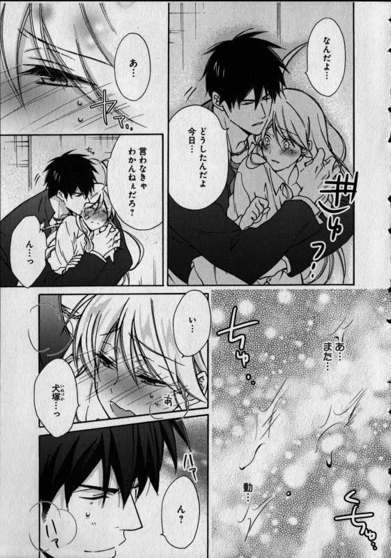 [Takao Yori] Nyotaika Yankii Gakuen - Ore no Hajimete, Nerawatemasu Vol. 1_172