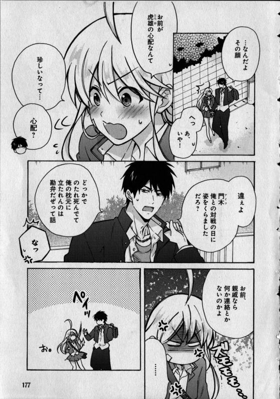 [Takao Yori] Nyotaika Yankii Gakuen - Ore no Hajimete, Nerawatemasu Vol. 1_180