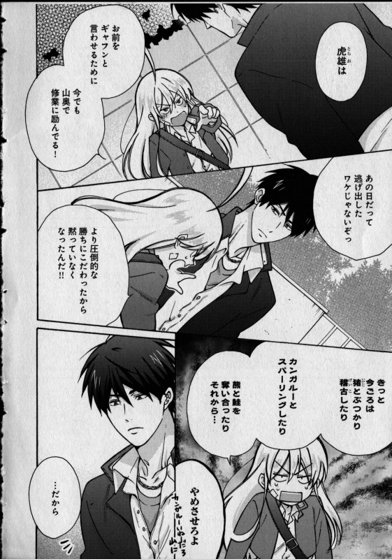 [Takao Yori] Nyotaika Yankii Gakuen - Ore no Hajimete, Nerawatemasu Vol. 1_181