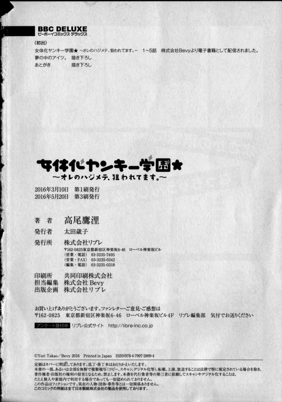 [Takao Yori] Nyotaika Yankii Gakuen - Ore no Hajimete, Nerawatemasu Vol. 1_189