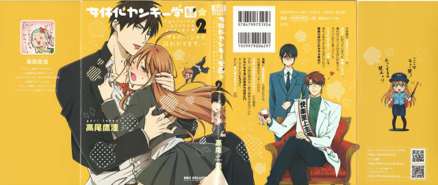 [Takao Yori] Nyotaika Yankii Gakuen - Ore no Hajimete, Nerawatemasu Vol. 2_001