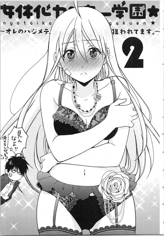[Takao Yori] Nyotaika Yankii Gakuen - Ore no Hajimete, Nerawatemasu Vol. 2_006