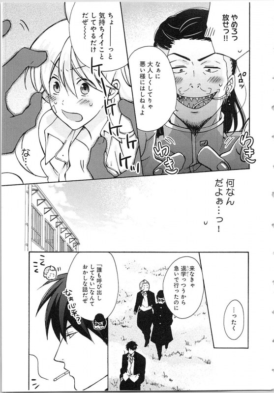 [Takao Yori] Nyotaika Yankii Gakuen - Ore no Hajimete, Nerawatemasu Vol. 2_022