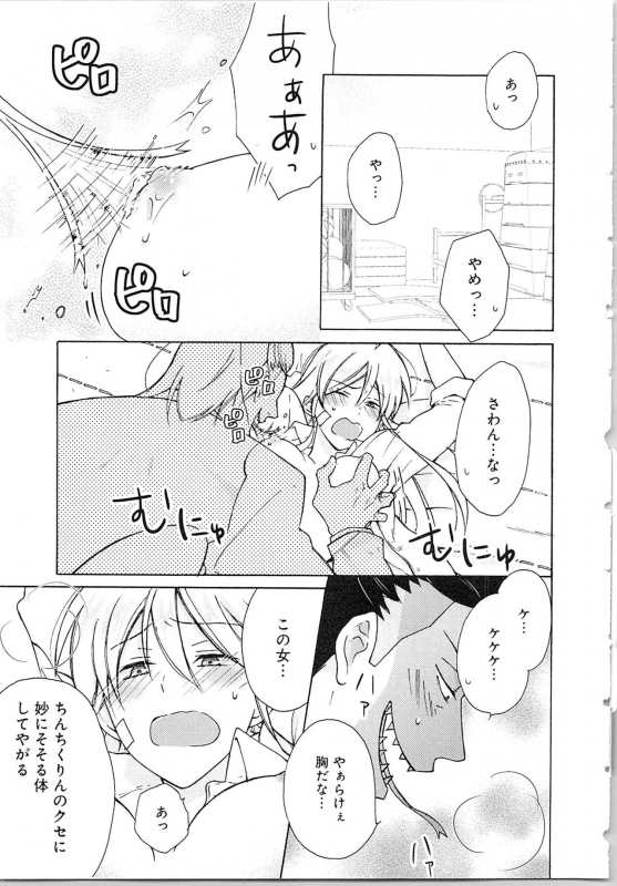 [Takao Yori] Nyotaika Yankii Gakuen - Ore no Hajimete, Nerawatemasu Vol. 2_024