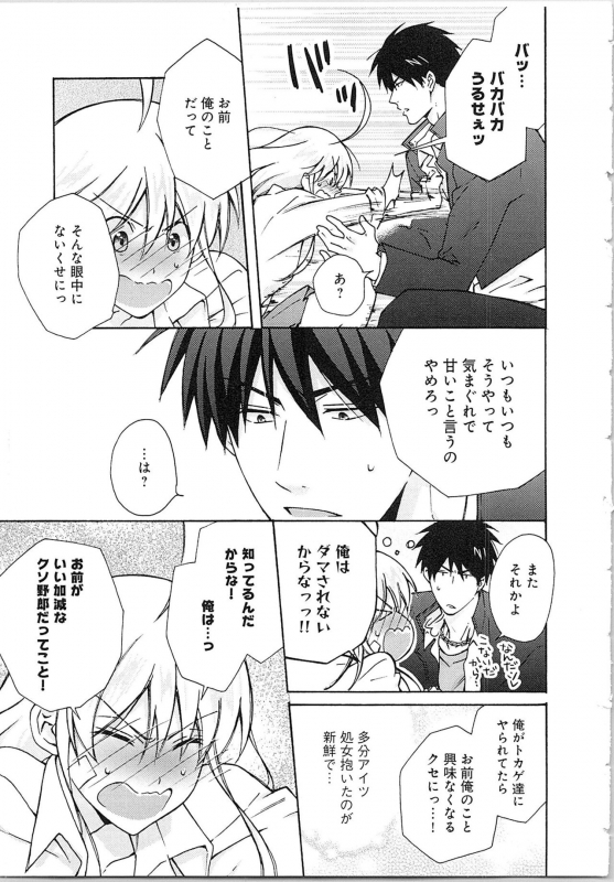 [Takao Yori] Nyotaika Yankii Gakuen - Ore no Hajimete, Nerawatemasu Vol. 2_034