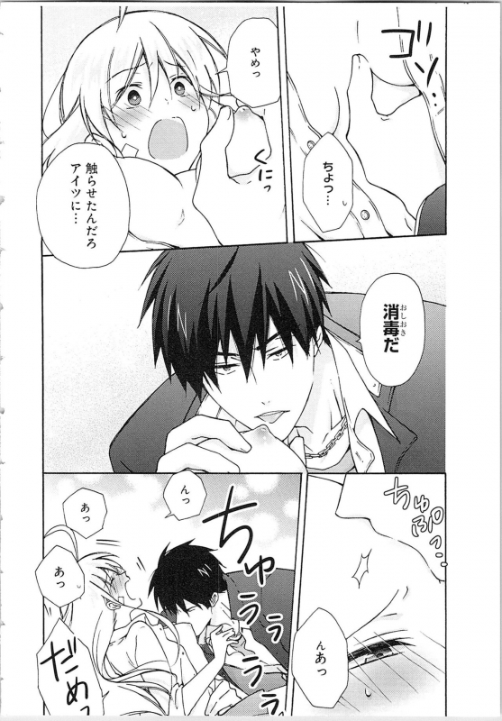 [Takao Yori] Nyotaika Yankii Gakuen - Ore no Hajimete, Nerawatemasu Vol. 2_037