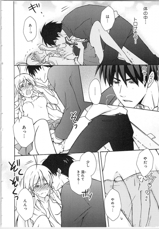 [Takao Yori] Nyotaika Yankii Gakuen - Ore no Hajimete, Nerawatemasu Vol. 2_039