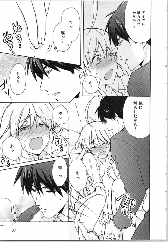 [Takao Yori] Nyotaika Yankii Gakuen - Ore no Hajimete, Nerawatemasu Vol. 2_040