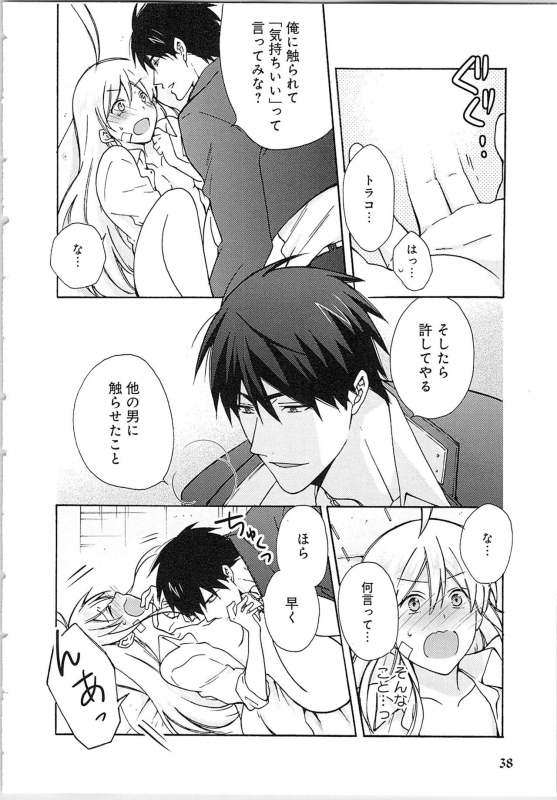 [Takao Yori] Nyotaika Yankii Gakuen - Ore no Hajimete, Nerawatemasu Vol. 2_041