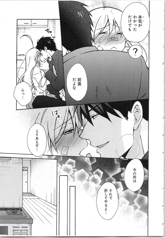 [Takao Yori] Nyotaika Yankii Gakuen - Ore no Hajimete, Nerawatemasu Vol. 2_072