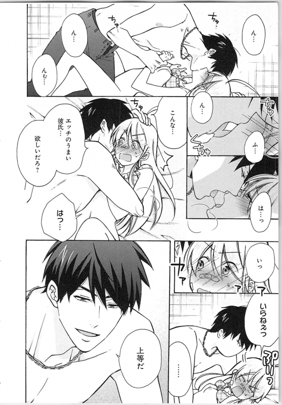 [Takao Yori] Nyotaika Yankii Gakuen - Ore no Hajimete, Nerawatemasu Vol. 2_079