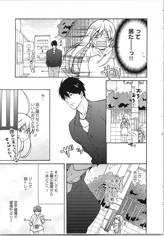 [Takao Yori] Nyotaika Yankii Gakuen - Ore no Hajimete, Nerawatemasu Vol. 2_092