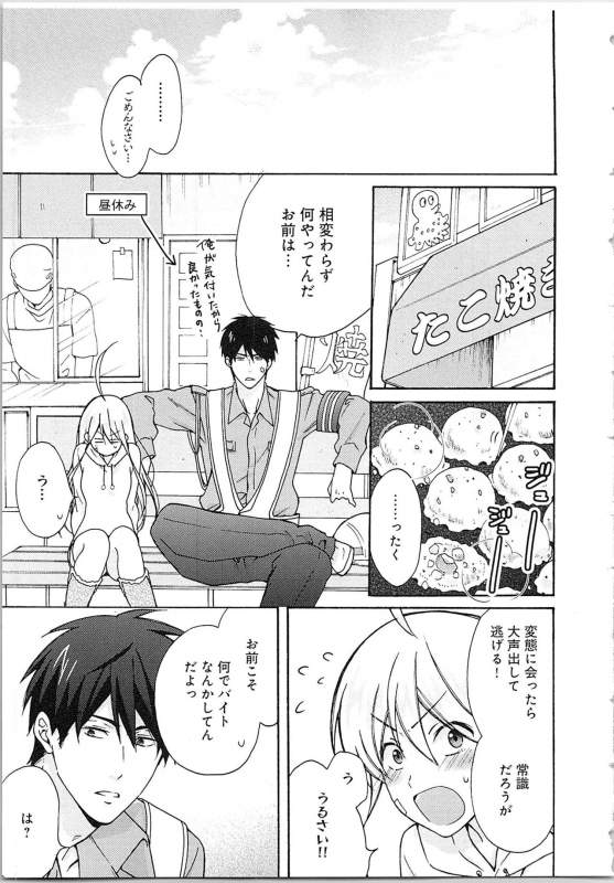 [Takao Yori] Nyotaika Yankii Gakuen - Ore no Hajimete, Nerawatemasu Vol. 2_100