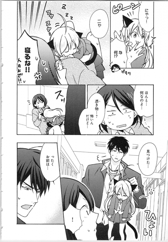 [Takao Yori] Nyotaika Yankii Gakuen - Ore no Hajimete, Nerawatemasu Vol. 2_123