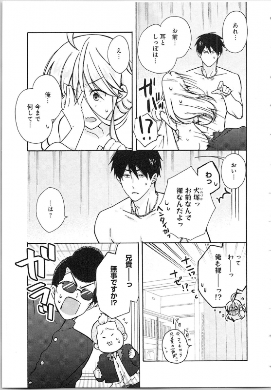 [Takao Yori] Nyotaika Yankii Gakuen - Ore no Hajimete, Nerawatemasu Vol. 2_146