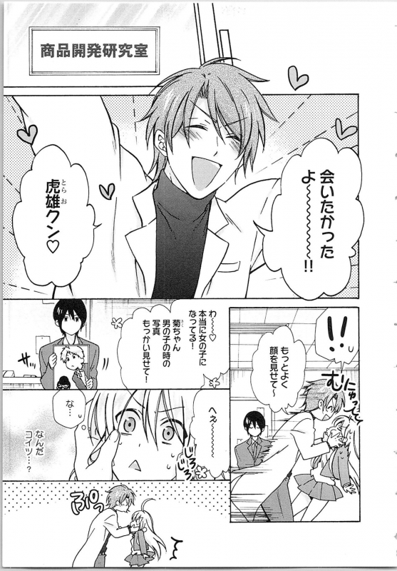 [Takao Yori] Nyotaika Yankii Gakuen - Ore no Hajimete, Nerawatemasu Vol. 2_156