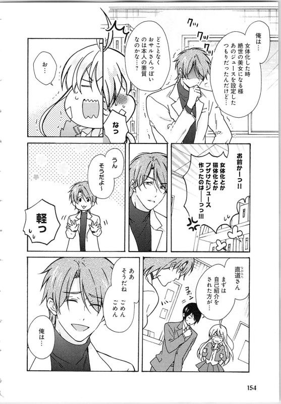 [Takao Yori] Nyotaika Yankii Gakuen - Ore no Hajimete, Nerawatemasu Vol. 2_157