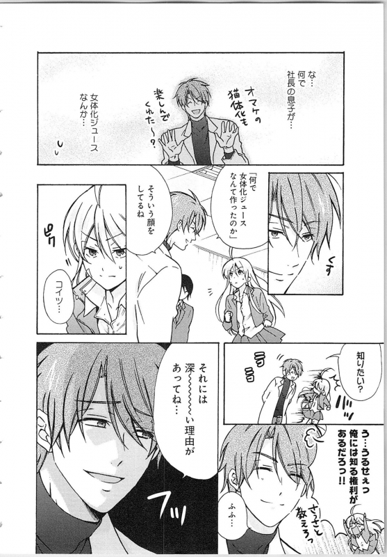 [Takao Yori] Nyotaika Yankii Gakuen - Ore no Hajimete, Nerawatemasu Vol. 2_159