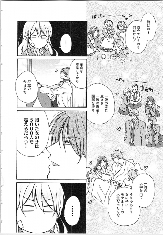 [Takao Yori] Nyotaika Yankii Gakuen - Ore no Hajimete, Nerawatemasu Vol. 2_161