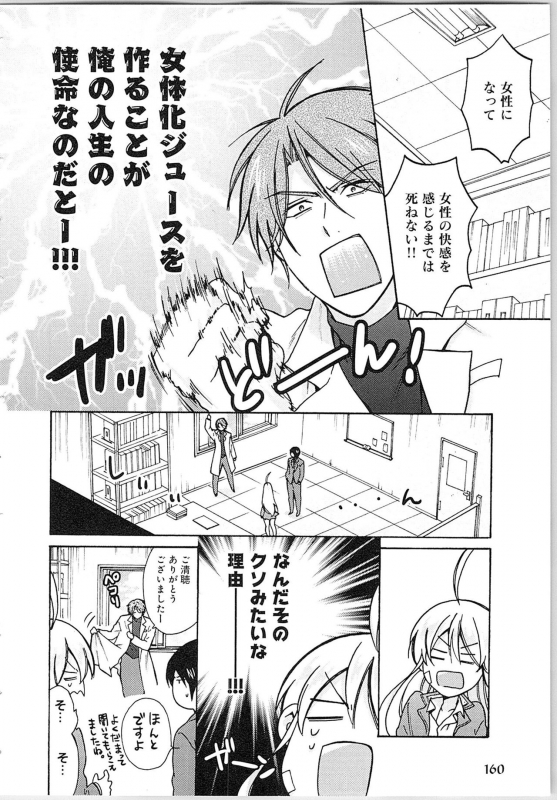 [Takao Yori] Nyotaika Yankii Gakuen - Ore no Hajimete, Nerawatemasu Vol. 2_163