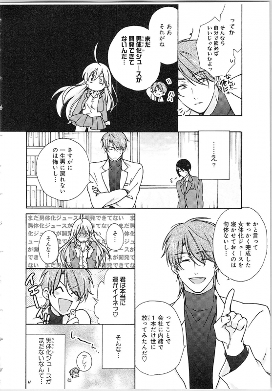 [Takao Yori] Nyotaika Yankii Gakuen - Ore no Hajimete, Nerawatemasu Vol. 2_165