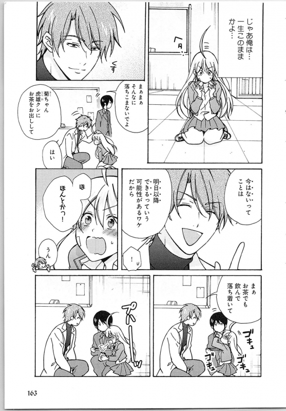 [Takao Yori] Nyotaika Yankii Gakuen - Ore no Hajimete, Nerawatemasu Vol. 2_166