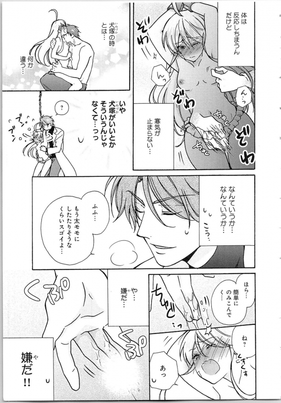 [Takao Yori] Nyotaika Yankii Gakuen - Ore no Hajimete, Nerawatemasu Vol. 2_178