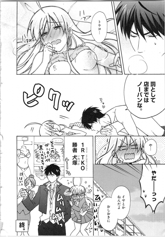 [Takao Yori] Nyotaika Yankii Gakuen - Ore no Hajimete, Nerawatemasu Vol. 2_193