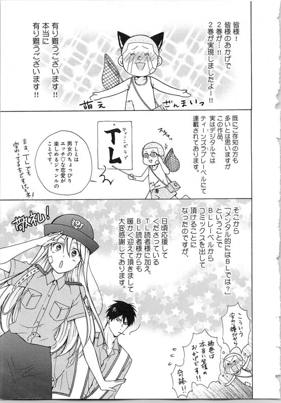 [Takao Yori] Nyotaika Yankii Gakuen - Ore no Hajimete, Nerawatemasu Vol. 2_194