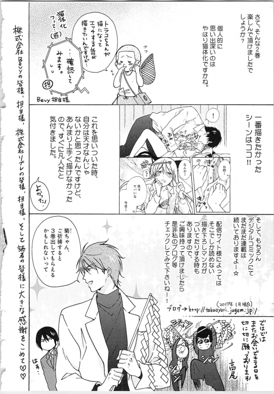 [Takao Yori] Nyotaika Yankii Gakuen - Ore no Hajimete, Nerawatemasu Vol. 2_195