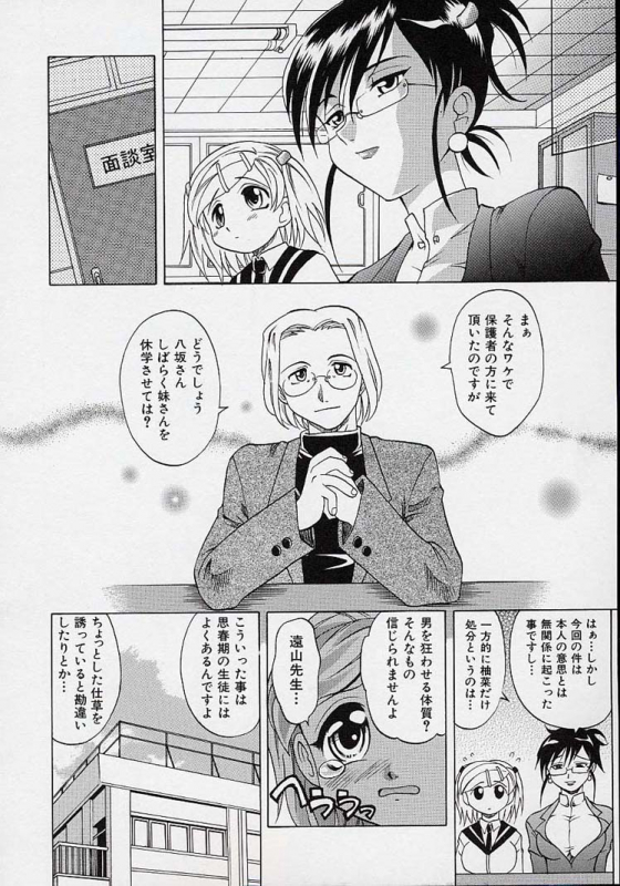 [Takaoka Motofumi] Saiai Shoujo_058