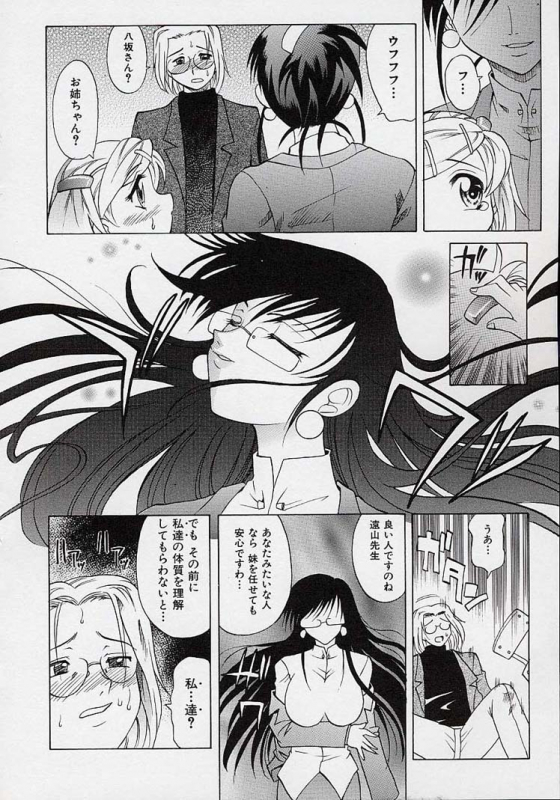 [Takaoka Motofumi] Saiai Shoujo_062