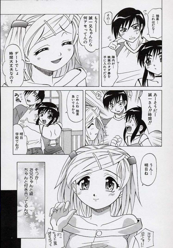 [Takaoka Motofumi] Saiai Shoujo_081