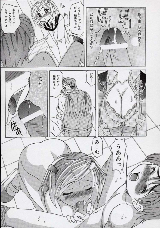 [Takaoka Motofumi] Saiai Shoujo_093