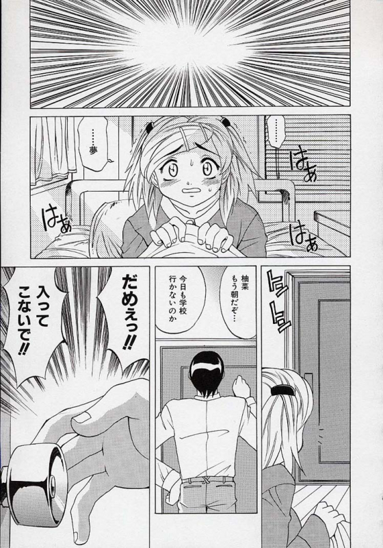 [Takaoka Motofumi] Saiai Shoujo_101