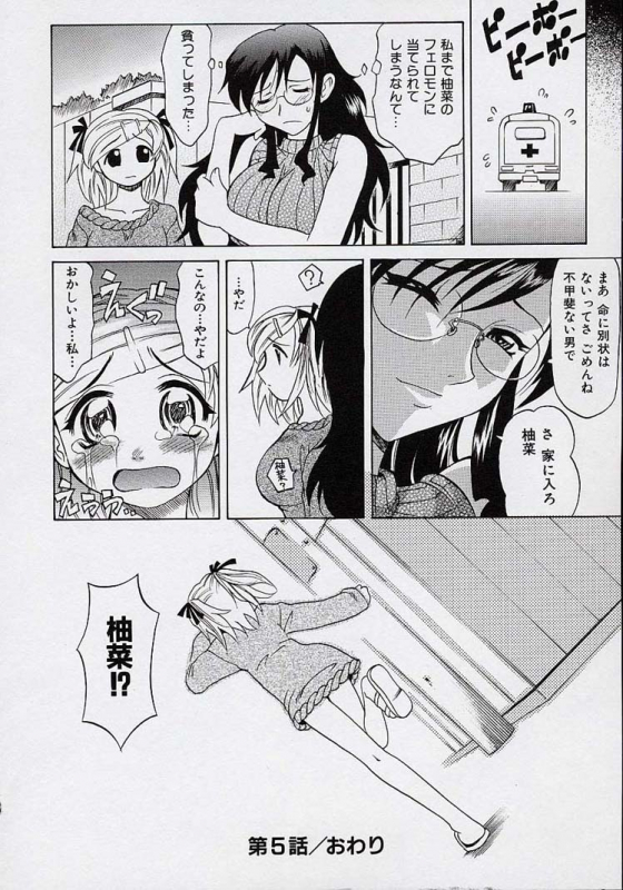 [Takaoka Motofumi] Saiai Shoujo_122